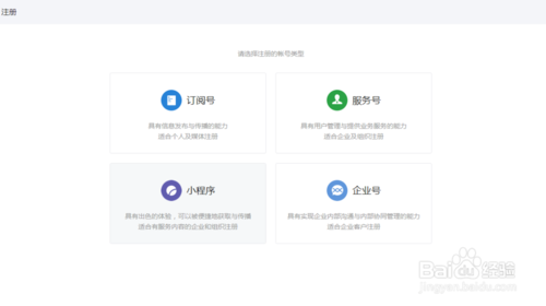 微信小程序怎么注册申请?小程序开发接入指南